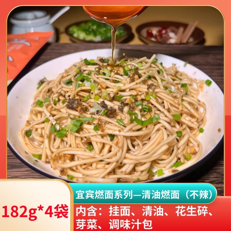 叙香坊正宗宜宾燃面清油182g*4袋