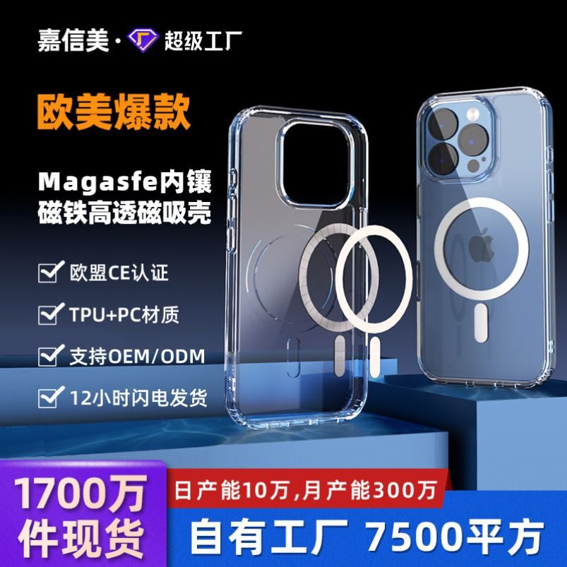 苹果16磁吸手机壳iPhone14透明磁吸N52内镶磁铁苹果15磁吸手机壳