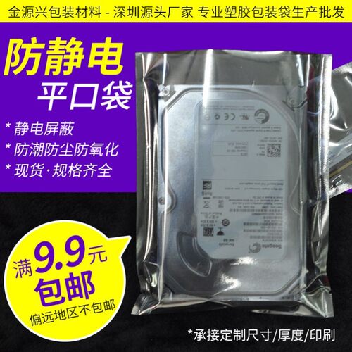 防静电平口袋硬盘显卡包装袋手机壳支架屏蔽袋静电塑料自封袋现货