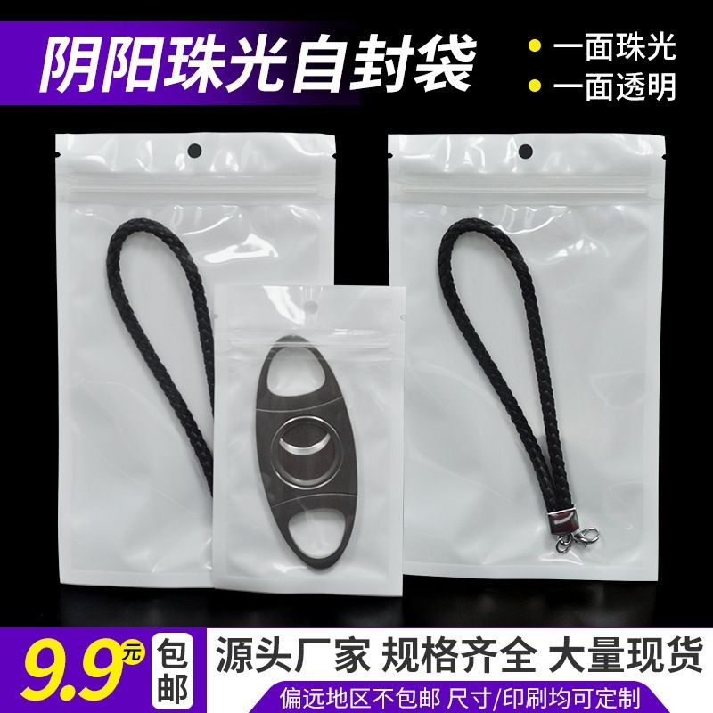珠光膜阴阳骨袋 半透明自封袋12c塑料密封袋手机壳饰品包装袋现货