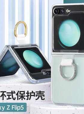 适用三星zflip6/5官方同款透明PC指环壳折叠GalaxyZFlip6保护外壳