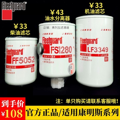 上海弗列加FF5052/LF3349/FS1280/LF9009适用康明斯柴机油滤芯格