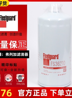 FS36210适用上海弗列加潍柴612630080203柴油水分离器滤芯CX1016A