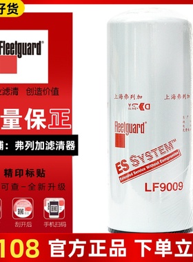 LF9009适用上海弗列加东风3401544天龙柳工53C0053康明斯机油滤芯