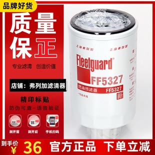 FF5327适用上海弗列加1119G 030柴油滤芯CX0710B东风康明斯CX0708