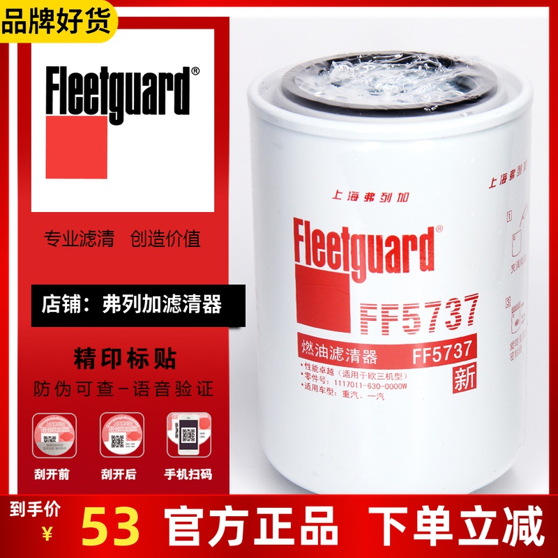上海FF5737适用弗列加WDK999/1柴油东风天龙2000401解放豪沃滤芯