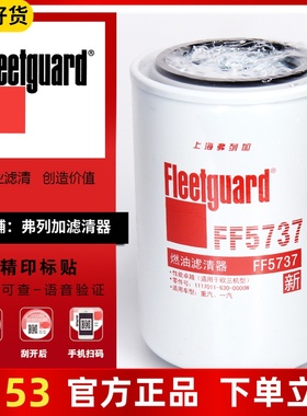 上海FF5737适用弗列加WDK999/1柴油东风天龙2000401解放豪沃滤芯
