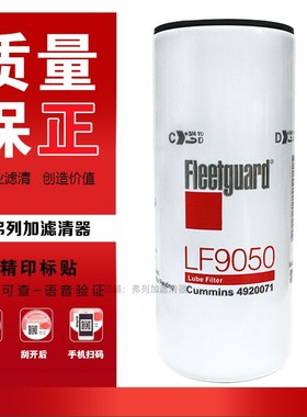 LF9050适用弗列加康明斯4920071发动机油滤芯清器柴油发电机组