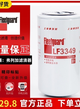 LF3349适用上海弗列加机油滤芯1012N-010东风天锦3908615康明斯格