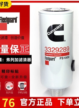 FS1000适用上海弗列加3329289康明斯徐工配件挖机柴油滤芯FS1009