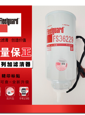 FS36229上海弗列加适用锐羚东风凯普特1125020-H0111柴滤芯