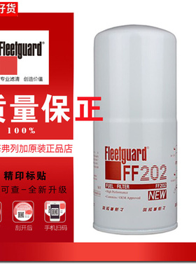 FF202柴油滤清器上海弗列加适用康明斯发电机3313306柴油格滤清
