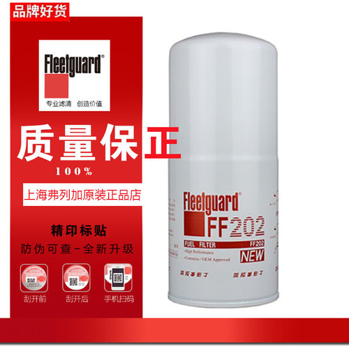 FF202柴油滤清器上海弗列加适用康明斯发电机3313306柴油格滤清