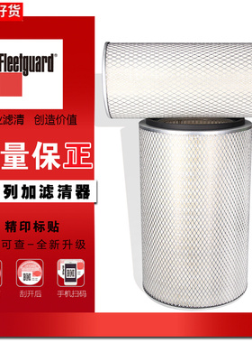 K2647弗列加AA2978空气滤芯A751适用东风陕汽德龙天锦AF26549/50