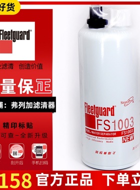 FS1003柴油滤芯4070801适用FS1065上海弗列加康明斯发动机配件