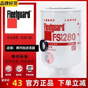 康明斯53C0051 010 FS1280适用上海弗列加东风3930942 1125N