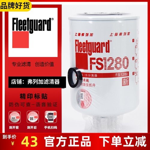 FS1280适用上海弗列加东风3930942 1125N-010 康明斯53C0051