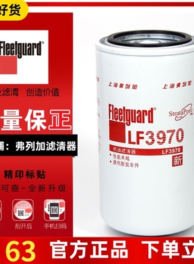 LF3970适用1012BF11-025弗列加40C2182柳工机油滤芯康明斯3937736
