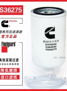 FS36275柴油滤芯5364946适用广西康明斯855N 856H柳工SP160254