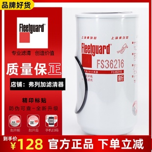 FS36216上海弗列加53C0574适用东风康明斯天龙柴油滤芯柳工装 载机