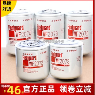 2075 适用上海弗列加WF2054 2074 2073 2076康明斯水滤芯 2072