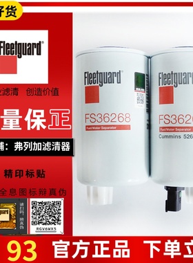 上海弗列加FS36268/FS36209适用福田康明斯CTX欧马可2.8柴油滤芯