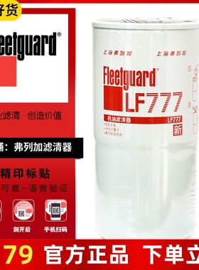 LF777上海弗列加机油滤清器芯3889311适用康明斯发电机保养配件