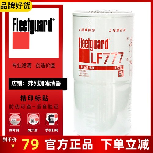 LF777上海弗列加机油滤清器芯3889311适用康明斯发电机保养配件