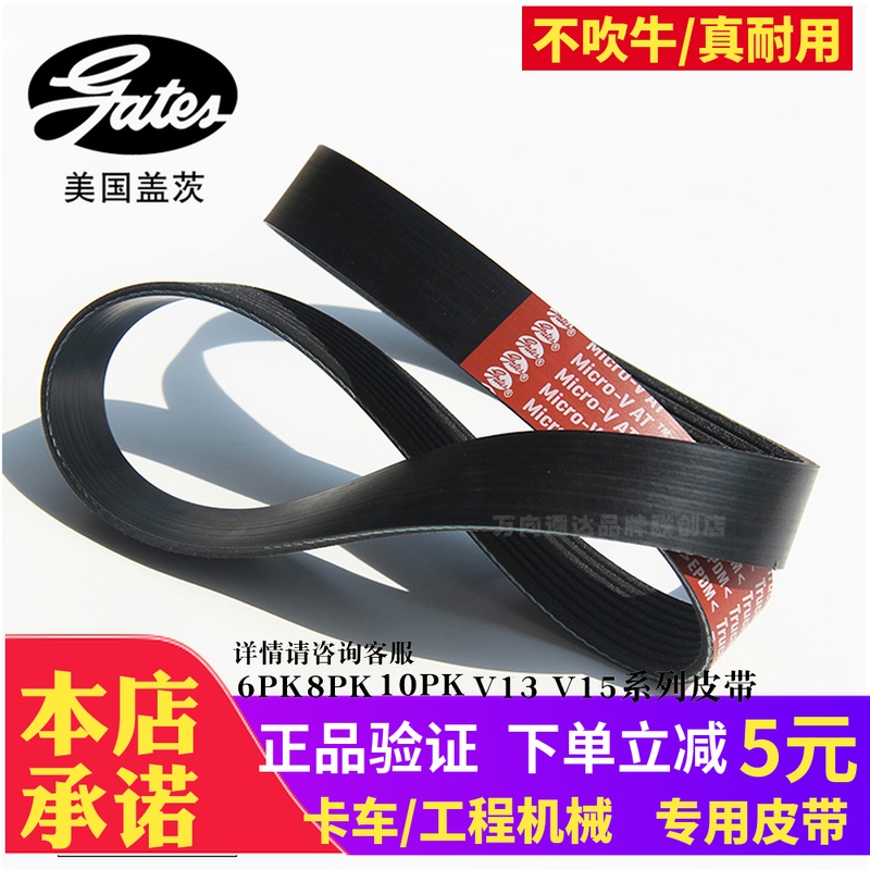 8PK783 /790 /795/800/807/820/925/995發動電機空調皮帶蓋茨在類目 汽車/用品/配件/改裝, 汽車零配件, 動力系統, 皮帶中 - 來自Buy2taobao.com提供專業的淘寶代購服務