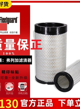 K2034PU上海弗列加AF26614 3空气K1934滤芯AA90145适用柳工福田