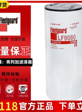 LF9080适用上海弗列加LF9001机油滤芯2882674东风天龙旗舰KX陕汽