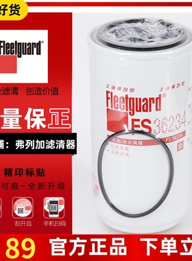 FS36234柴油滤芯适用FS20156潍柴FS36216上海弗列加康明斯53C0574