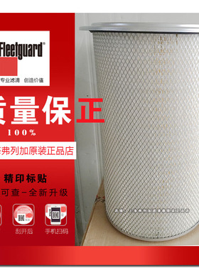 A478-020空气滤清芯器上海弗列加4913882康明斯发电机组原装