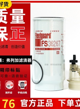 PL420适用上海弗列加612630080088柴油滤芯FS36267潍柴1000424916