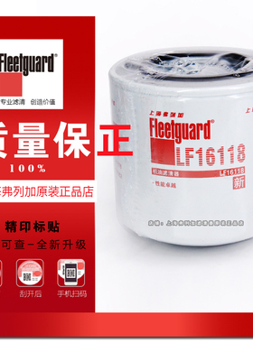LF16118机滤芯JX1008A上海弗列加康明斯机油滤清格器适用朝柴
