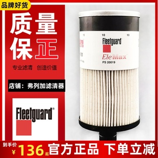 FS20019 FS20021柴油滤芯格适用弗列加徐工柳工FH238总成 FS20020
