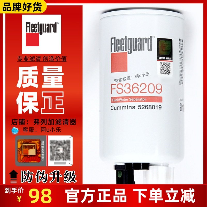 FS36209适用福田康明斯2.8上海弗列加5268019柴油滤芯