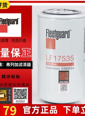 LF17535适用福田奥铃欧马可5399594上海弗列加康明斯3.8机油滤芯