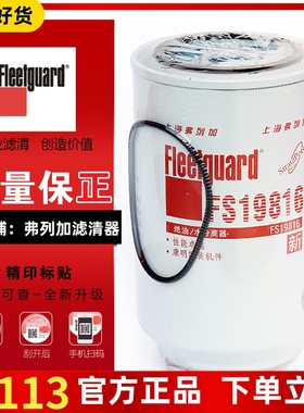 FS19816上海弗列加适用东风天龙柳工53c0436柴油滤芯器4988297