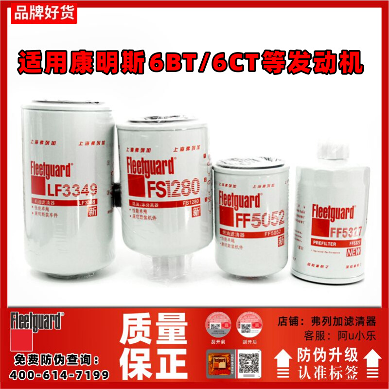 适用上海弗列加FF5052/LF3349/FS1280康明斯LF9009柴机油滤芯配件