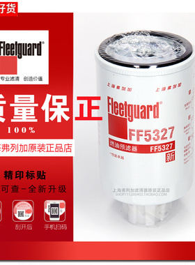 FS1251/FF5327上海弗列加FS19587柴油滤芯适用WBF1235/CX0710B4