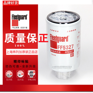 FS1251 CX0710B4 FF5327上海弗列加FS19587柴油滤芯适用WBF1235