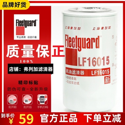 LF16015弗列加适用4989314东风天龙天锦KR康明斯机油滤芯JX0814E