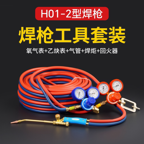 氧气乙炔焊枪全套小型焊炬套装