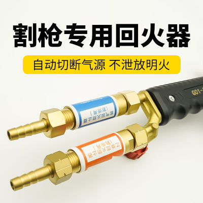 氧气乙炔回火器割枪回火阀焊炬止火阀氧气减压阀回火阀逆火器