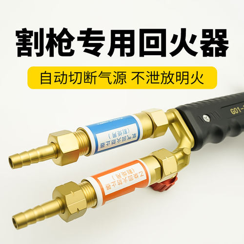 氧气乙炔回火器割枪回火阀焊炬止火阀氧气减压阀回火阀逆火器