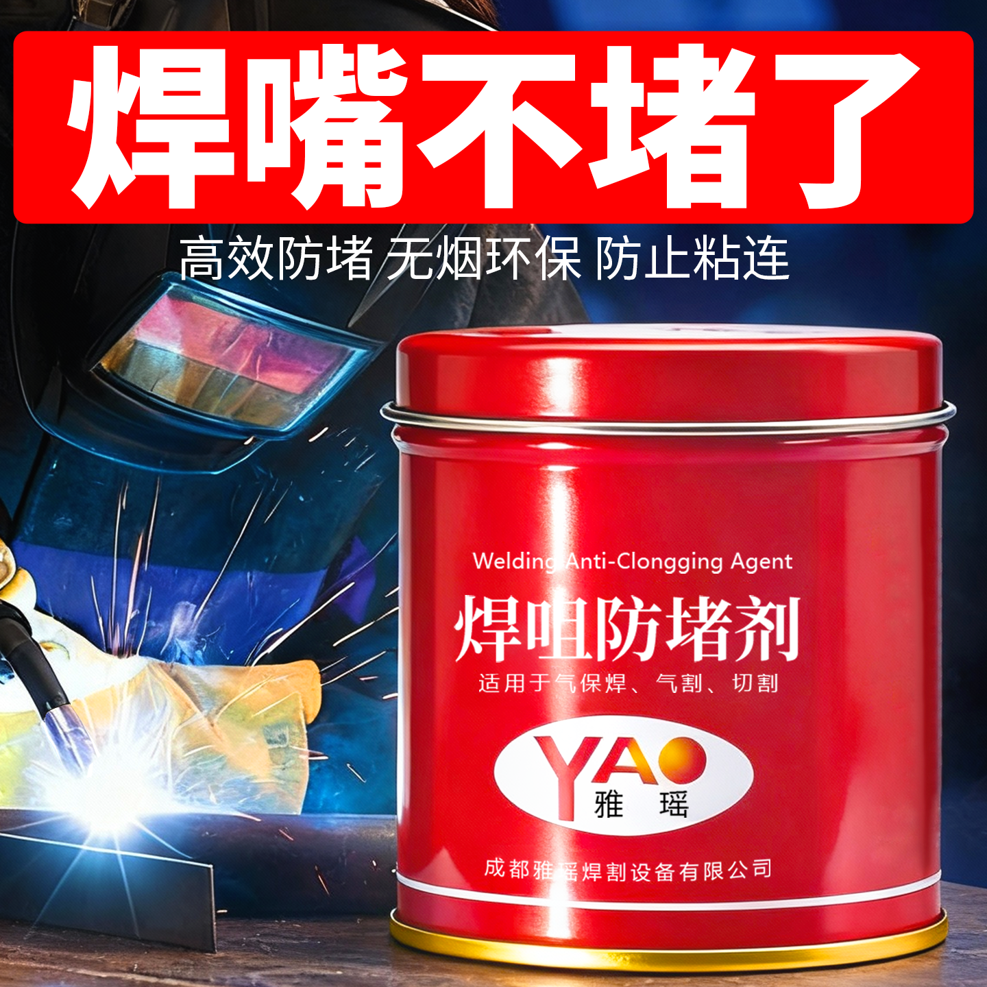 二保焊焊嘴防堵膏气保焊导电嘴防堵剂焊枪枪油保护咀套防堵油膏,五金/工具,焊剂,淘宝优惠券,粉丝福利购,淘宝优惠卷