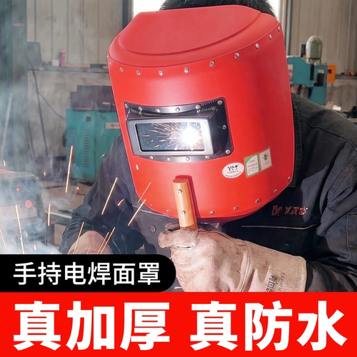 手持式加硬防烤脸焊工帽