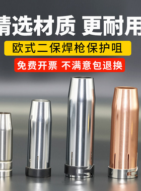气保焊枪保护咀宾采尔款24KD保护嘴15AK保护套36KD保护罩501D护套