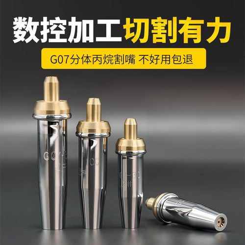 国标丙烷分体割嘴套嘴